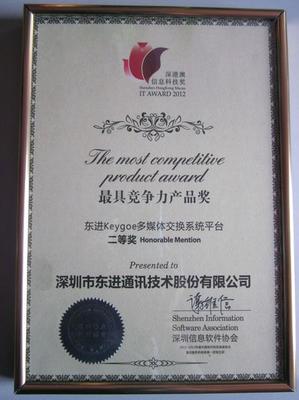 东进技术荣获“深港澳信息科技奖”之最具竞争力产品奖